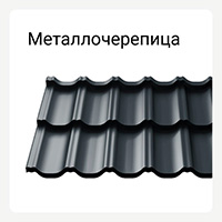 Категория металлочерепица