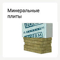 Категория минеральная вата