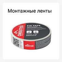 Категория монтажные ленты