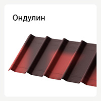 Категория Ондулин