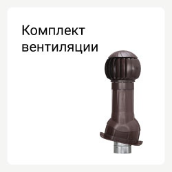 Категория комплекты вентиляции