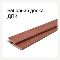 Категория заборы дпк