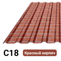 Профлист С18 Полиэстер KZ 0.25 мм Красный кирпич